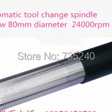2.2kw автоматическое устройство смены инструмента диаметр шпинделя двигателя 80 мм 0-24000r/мин 8.5A