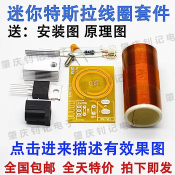 

Mini Tesla Coil Kit Magic Props DIY Spare Parts, Space Lighting Technology, Electronic Production
