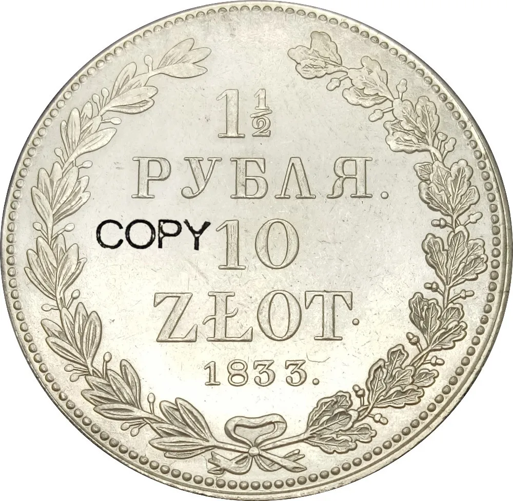 Русская перегородка для польских nichol I 10 Zlotych 1 1/2 рубля 1833 латунная монета с