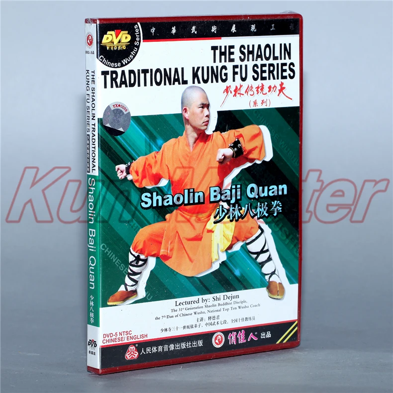 Диск DVD The Shaolin Traditinal кунг-фу Шаолинь Baji Quan английские субтитры | Спорт и