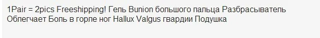 2piece2019 Новый крем для ног специальная защита от вальгусной деформации для езды на велосипеде пальца ортопедические скобки, чтобы исправить