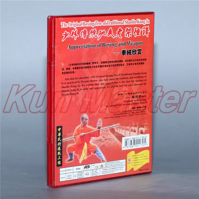 Диск Оригинальное боксерское дерево традиционного Шаолиньское Кунг-фу Apprecuatuon бокса и оружия 1 DVD