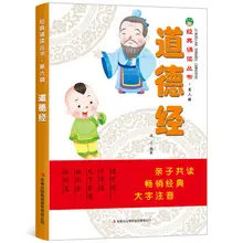 Стихи божественные и человеческие/дао дэ Цзин Лао-цзы классическая китайская книга с булавкой Инь Китайская классическая философия учебник