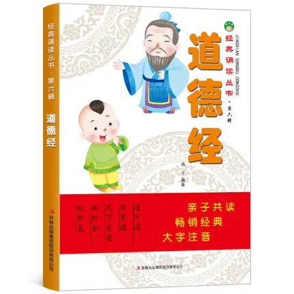 

Laws Divine and Human/ Tao Te Ching by Lao Tzu Classic Chinese Book with Pin Yin Chinese classical philosophy Textbook