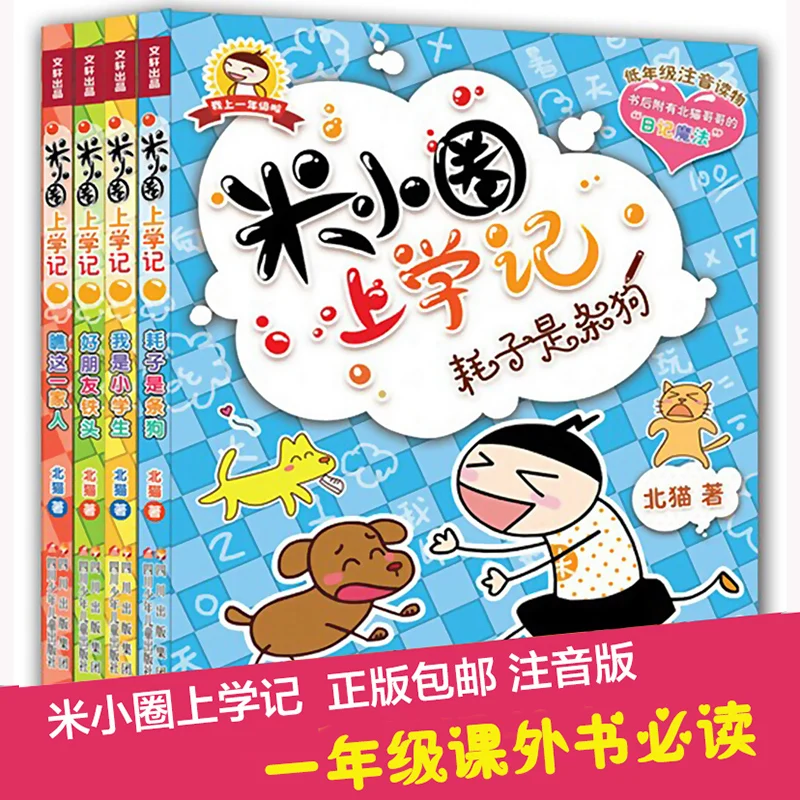 Детская китайская книга для чтения pinyin картинки love to go to school для детей 6-10 лет mixiaoquan школьная жизнь, комплект из 4 книг