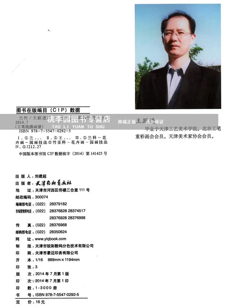 Книга китайской живописи бамбук, Орхидея линии рисования Gongbi Xianmiao тату дизайн 46 страниц 21*29 см