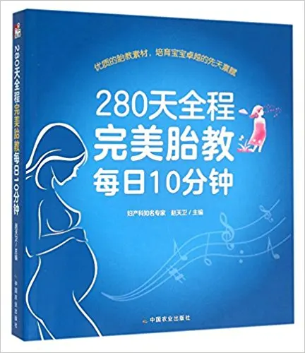 

Spending Ten Minutes a Day and You Could Get a 280-Day Perfect and Complete Antenatal Training