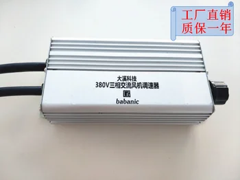 

Three-phase Motor Fan Fan Speed Regulator 380V Controller Inverter Poleless Speed Regulator Switch Axis Negative Pressure Wind