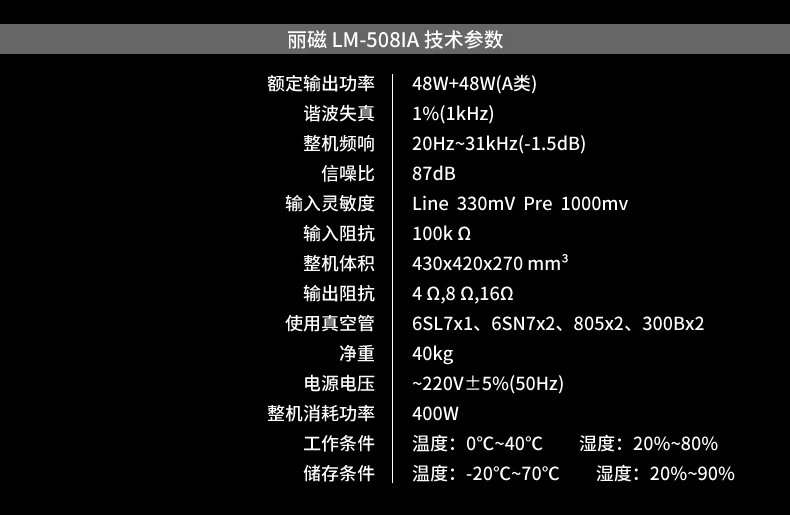 Линейный магнитный LM-508IA класс интегрированный ламповый клапан усилитель 48 Вт+ 48 Вт 300B толчок 805 трубы LM508IA 220 В