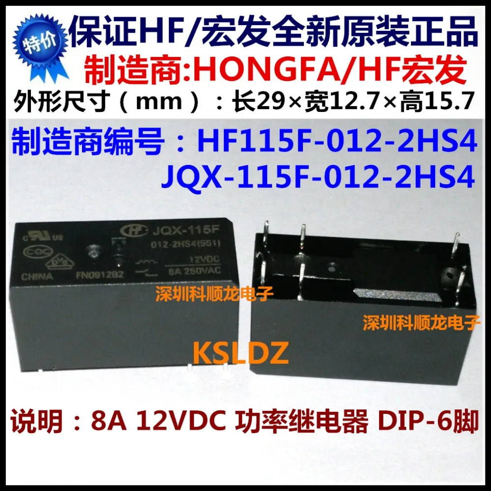 100% оригинальное новое реле мощности HONGFA/HF HF115F JQX-115F-012-2HS4 8A250vac 6 контактов 12VDC |