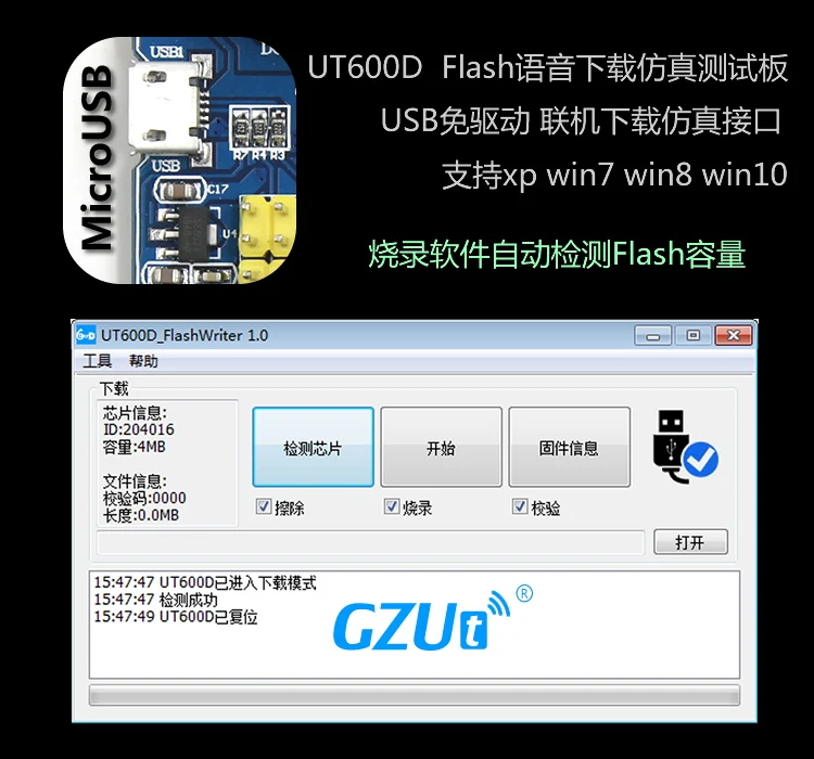 UT600D голосовой чип Flash Simulation скачать тестовая плата MP3/ttl Serial port control