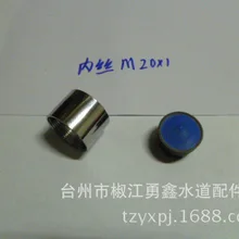 Выпуск крана Внутренний тросик M20* 1 медный соплом, разбрызгивающим воду фильтр смесителя