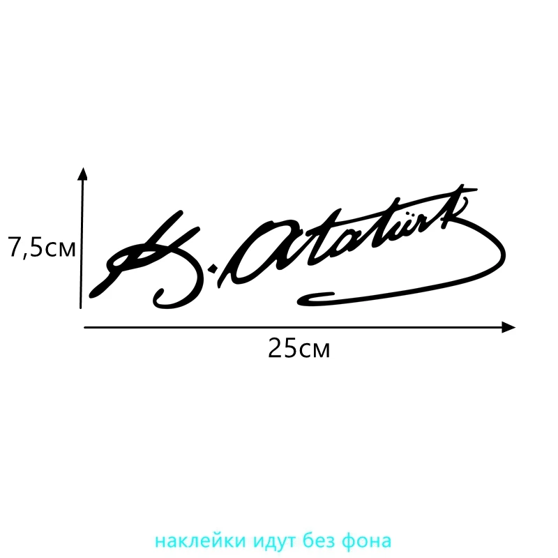 Three Ratels TZ-528 7.5 на 25см 1-4 шт подпись Mustafa Kemal Ataturk мустафа кемал ататюрк наклейки на авто наклейки на автомобиль Наклейки ноутбук машину - Название цвета: Small black 528