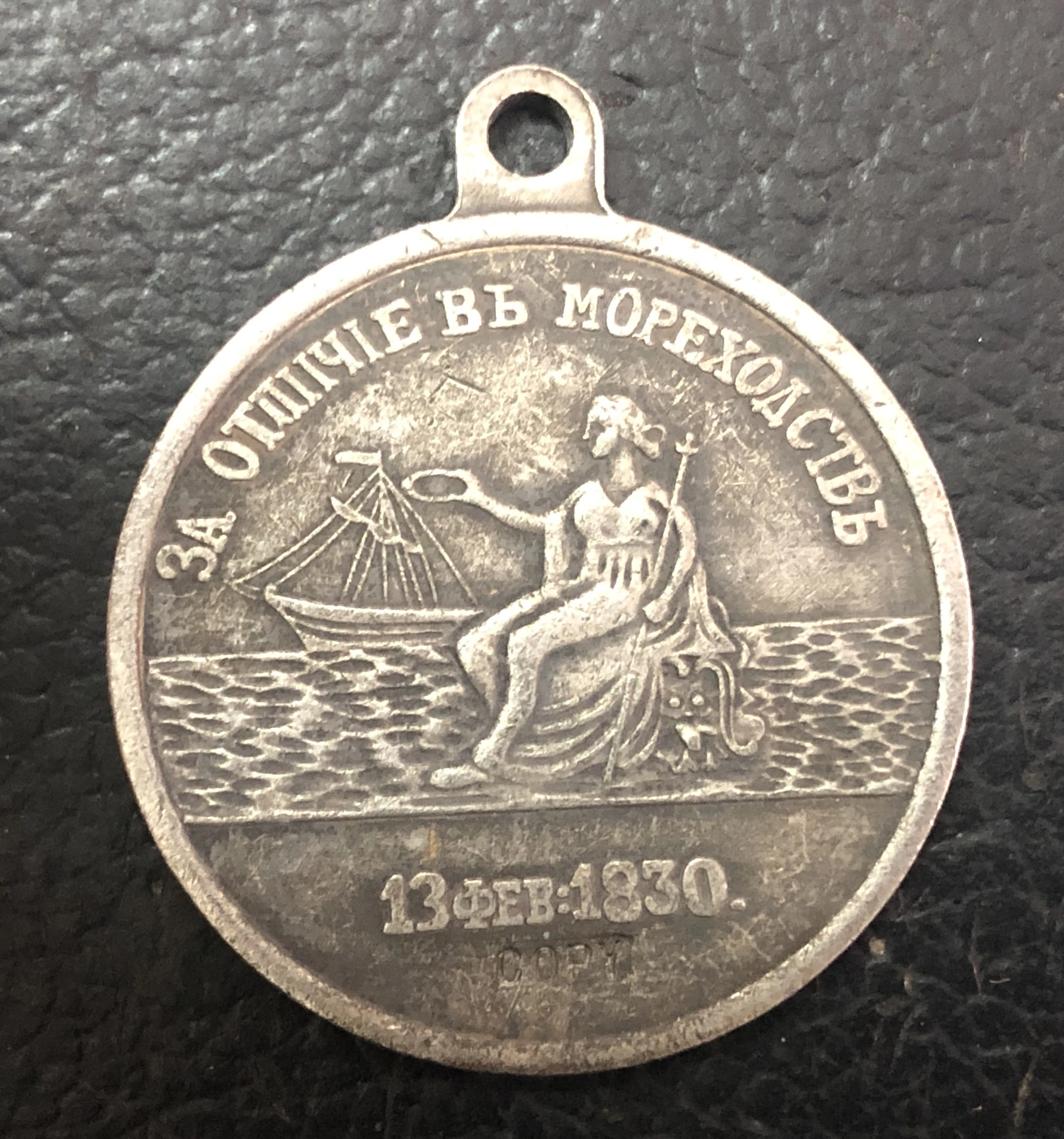 

Russian imperial ALEXANDER II MEDAL 1830 coin