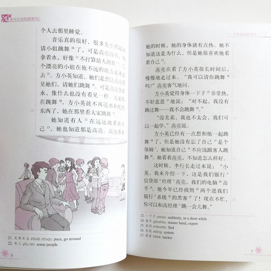 Могу ли я танцевать с вами? Китайские книги для чтения Китайский Бриз