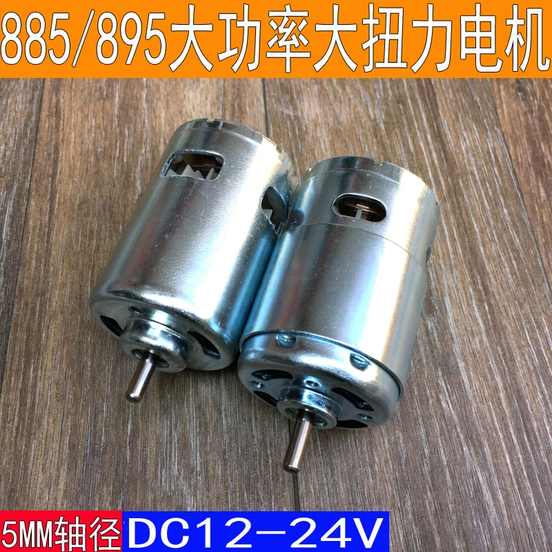 

885 DC motor 12-24V high torque 895 high-speed motor table saw motor