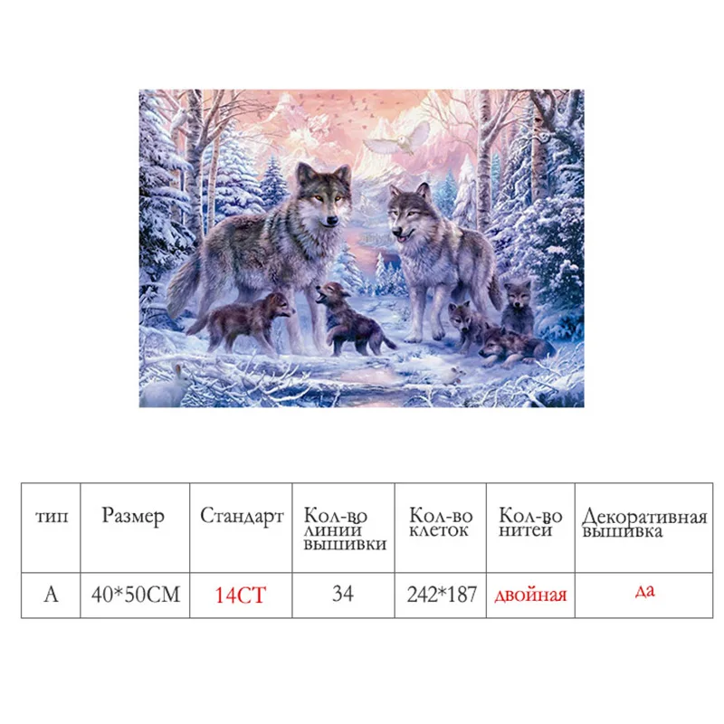 Набор для вышивки крестиком Meian 14CT Wofl животное снег хлопчатобумажная нить
