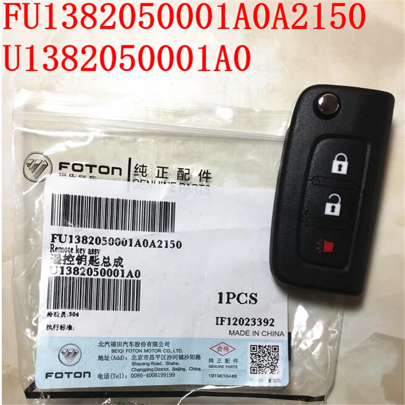 FOTON ключ в сборе oem FU1382050001A0A2150 FK1375050004A0A1087 пусковой пульт дистанционного управления