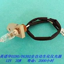 D280/DG302 автоматический биохимический инструмент лампы 12V20W, 2000 часов