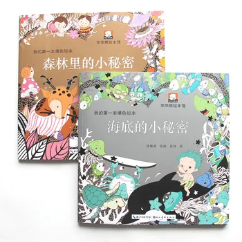 

2pcs Forest little secret + Seabed little secret Coloring Book For Relieve Stress Kill Time Graffiti Painting Drawing Book