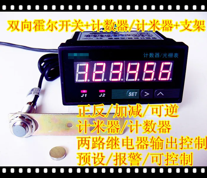 

Digital display six sides add and subtract reversible counting meter device + two-way hall switch can alarm with control