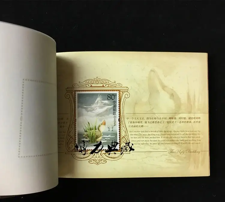 2005-12 алёнушкины сказки(Ганс Кристиан алерсен) буклет с печатью Почта Китая почтовая коллекция