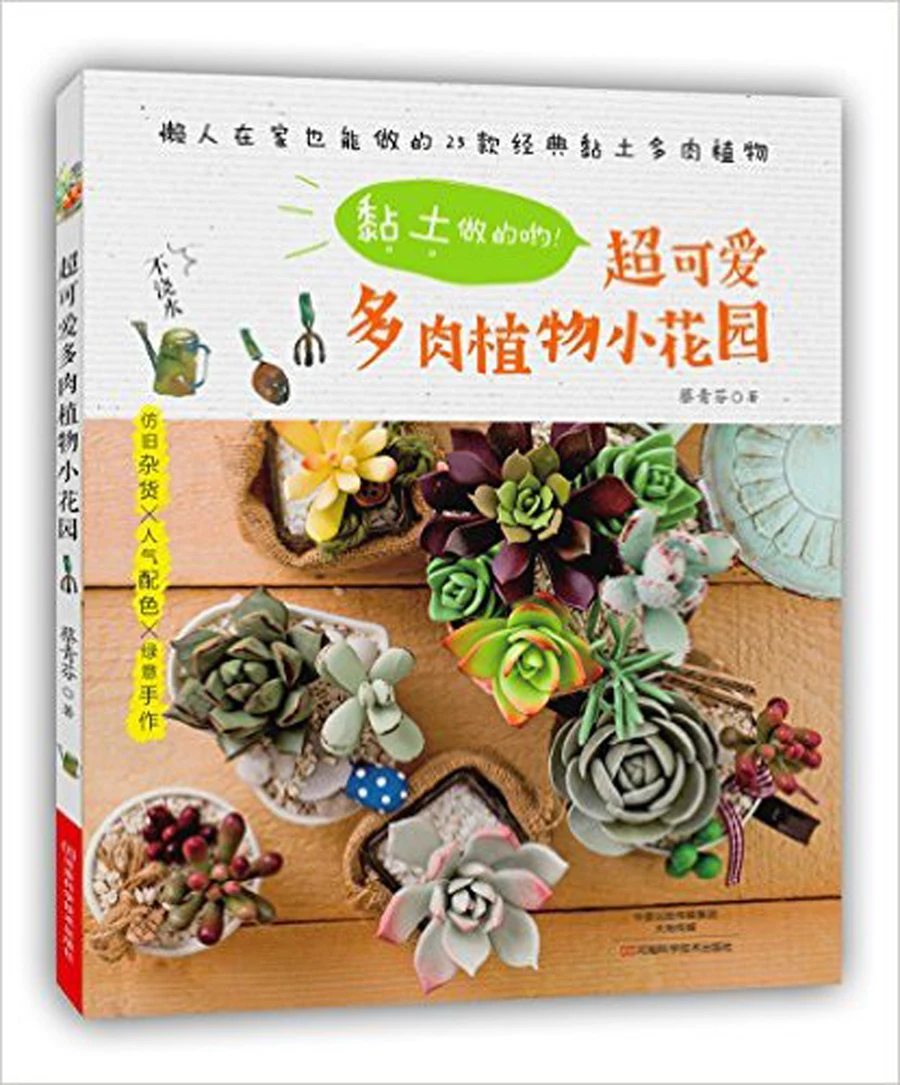 

Creative Clay multicapacity process flower plant DIY Book / Chinese Handmade Carft Book