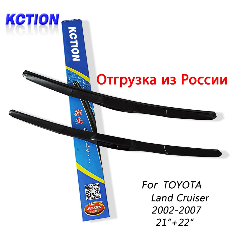 Лобовое Стекло автомобиля Щетка Стеклоочистителя Для TOYOTA Land Cruiser(2002-2007)21 &quot+ 22&quot