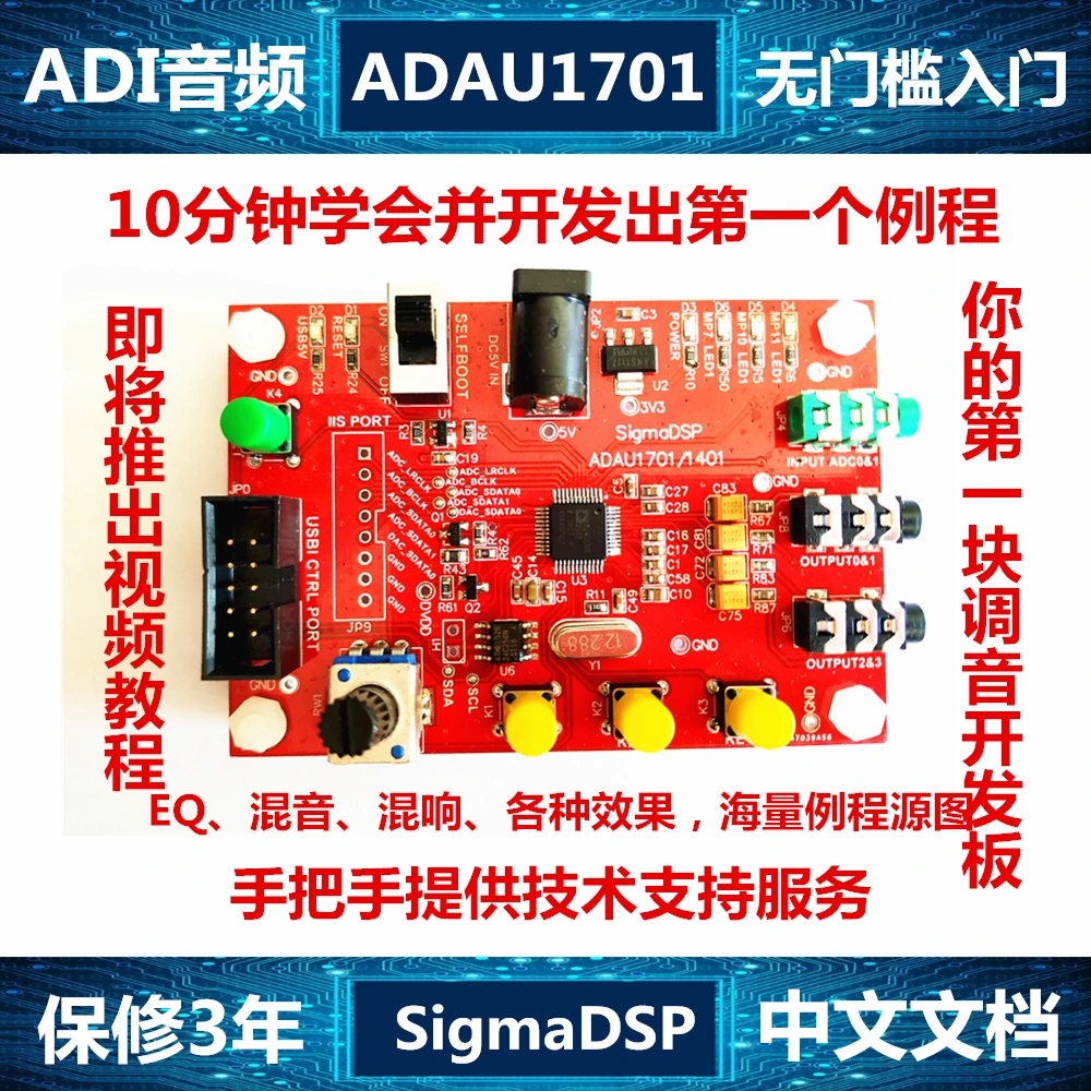 ADAU1701 новая доска/обучающая доска/10 минут чтобы открыть первый проект который