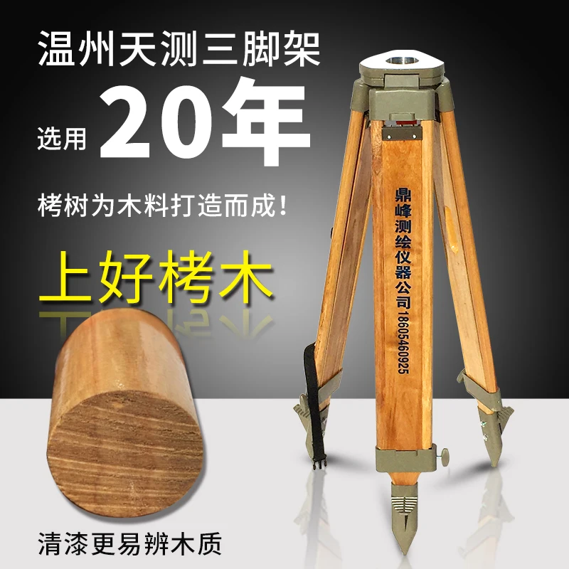 

Wooden level instrument, three stand, aluminum alloy theodolite,