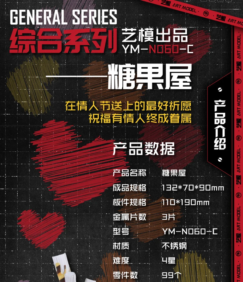 情人节糖果屋详情页-01_03