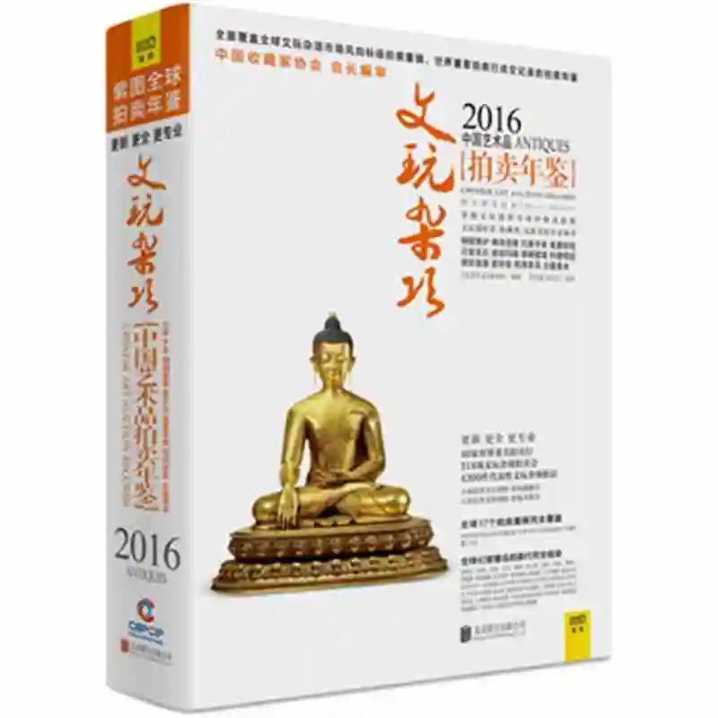 

2017 New Chinese Art Auction Records 2016:scholar's object- The most comprehensive and valuable Appreciation book