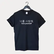 Женская хлопковая Футболка love yourself, Повседневная футболка с чувством юмора, высокое качество, Прямая поставка, в Корейском стиле, для девуше...