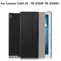 Новые модные Флип раскладной стенд чехол для Lenovo Tab 4 10 tb-x304f/tb-x304n 10.1 дюймов Планшеты Чехлы для lenovo tab4 10