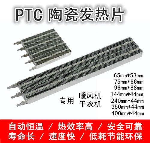 

Warmer Heater PTC Ceramic Heating Plate Heater Baba Dryer Heater Constant Temperature