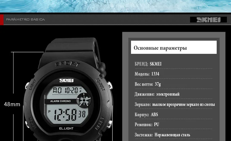 SKMEI-1334-russian (15)