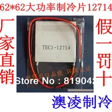 TEC1-12714 62*62 мм Термоэлектрический охладитель модуль Пельтье