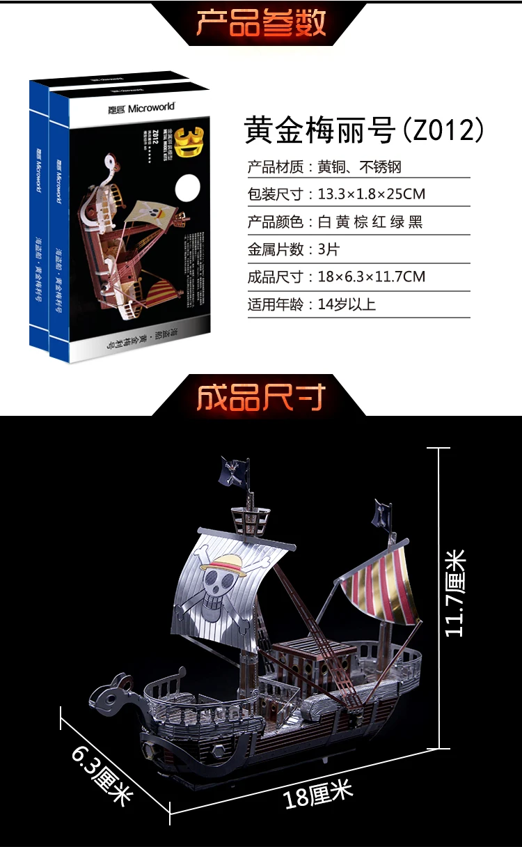 Microworld 3D DIY меаллическая сборка Z012 Going Merry boat Модель Развивающий Пазл лазерная резка подарки игрушки для детей