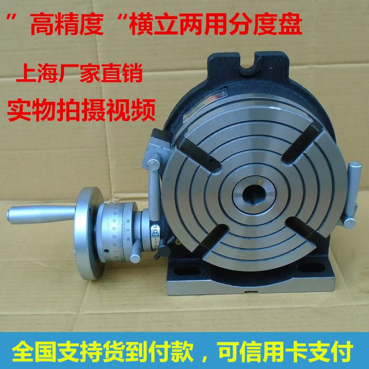

High precision vertical and horizontal dual-purpose indexing disc milling machine, rotary table, vertical indexing disc, manual
