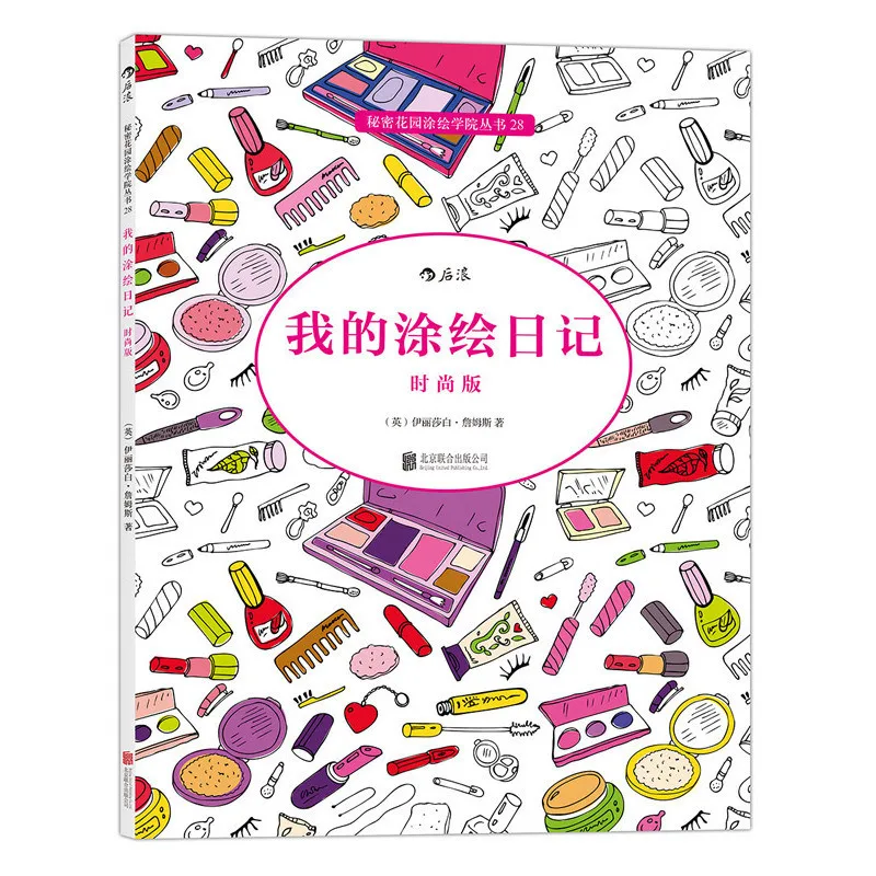 

Hot My Painting Diary Fashion Edition Colouring Book for Children Adults Girls Graffiti Painting Drawing Art Colouring Book Gift