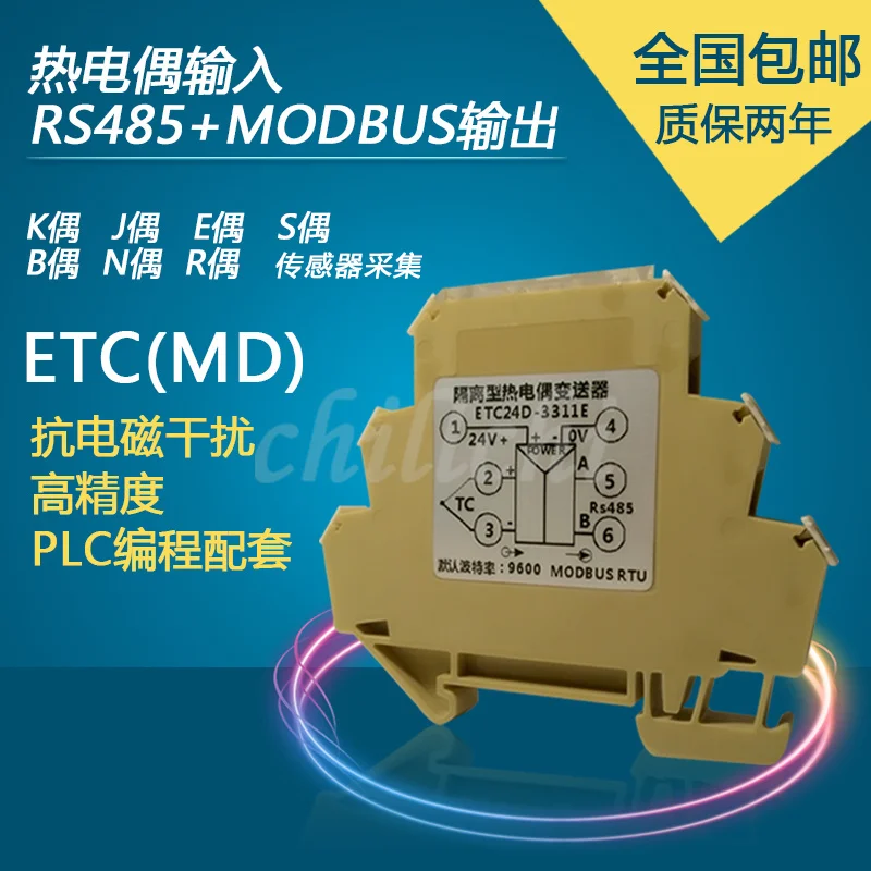 Высокоточный модуль сбора температуры промышленной термопары RS485 MODBUS RTU