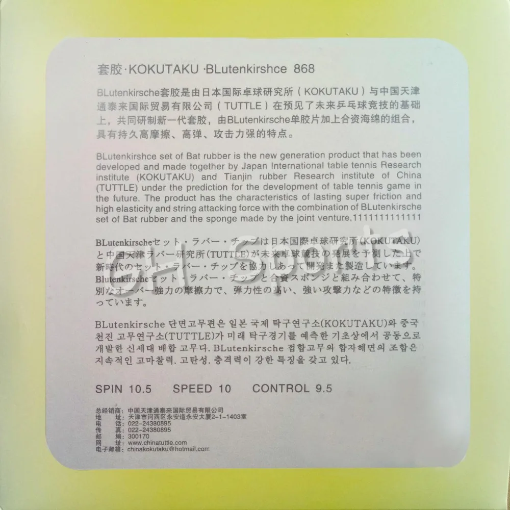 كله بيع ناشئين وافق KOKUTAKU 868 تنس طاولة المطاط ، بينغ بونغ المطاط أفضل التحكم