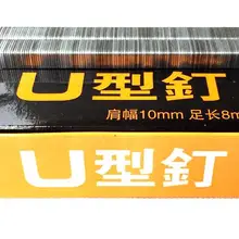 1008F U скобы для ногтей для ручного степлера для ногтей U степлер для ногтей для деревянной мебели для домашнего использования