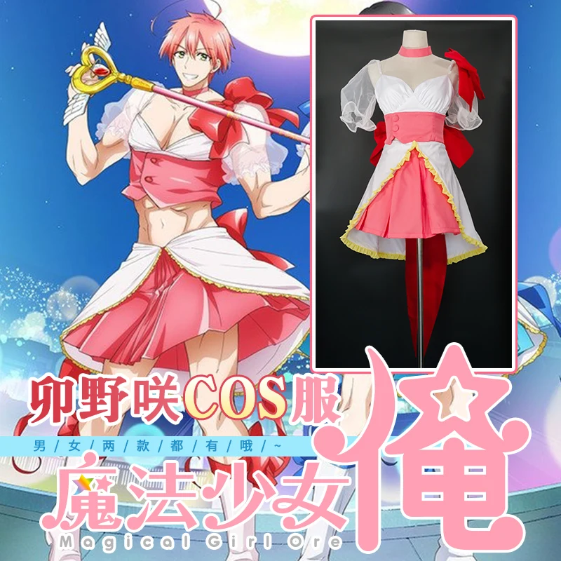 Волшебная девушка Uno Saki косплей костюм розовый Mahou Shoujo Косплей волшебная руда |