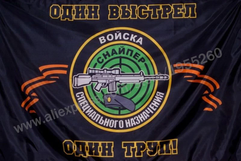 Флаг снайпера для профессионального sharpshooter армии Российской Федерации 3x5 футов