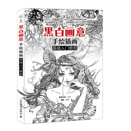 Pencil sketching entry basic textbooks Black white drawing books hand-painted illustration tutorial techniques book