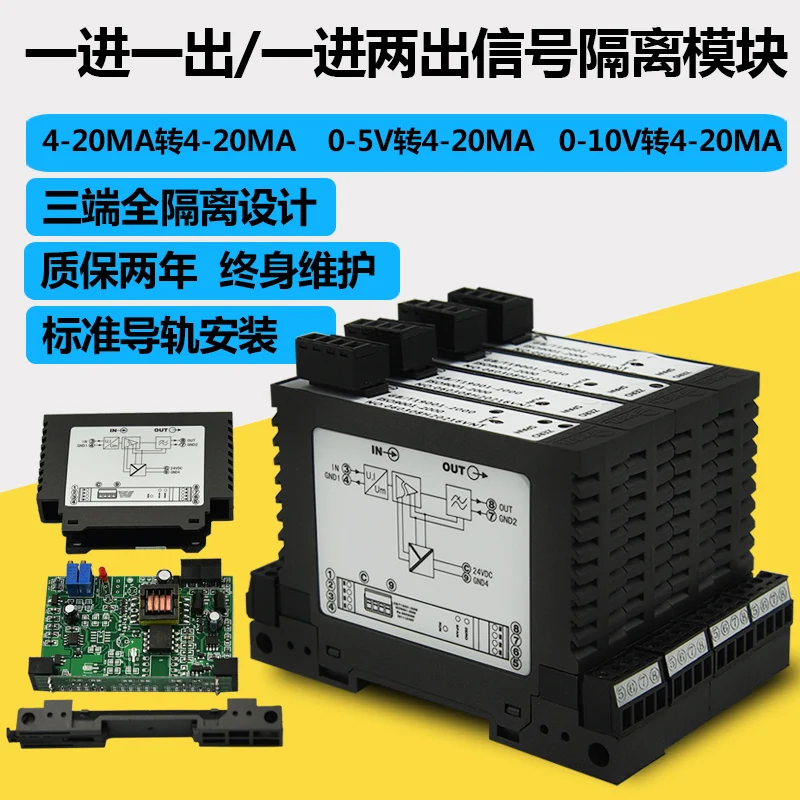 

One input, two out 4 to 20mA DC isolation module / DC signal isolation distributor HS-T8111V1