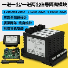 One input, two out 4 to 20mA DC isolation module / DC signal isolation distributor HS-T8111V1 One input, two out 4 to 20mA DC isolation module / DC signal isolation distributor HS-T8111V1