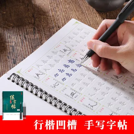 

XingKai 3D Chinese character han zi resusable calligraphy copybook exercise book erasable learn Chinese for adults can be reused
