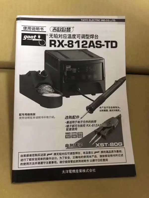 goot rx-812as-td- 5